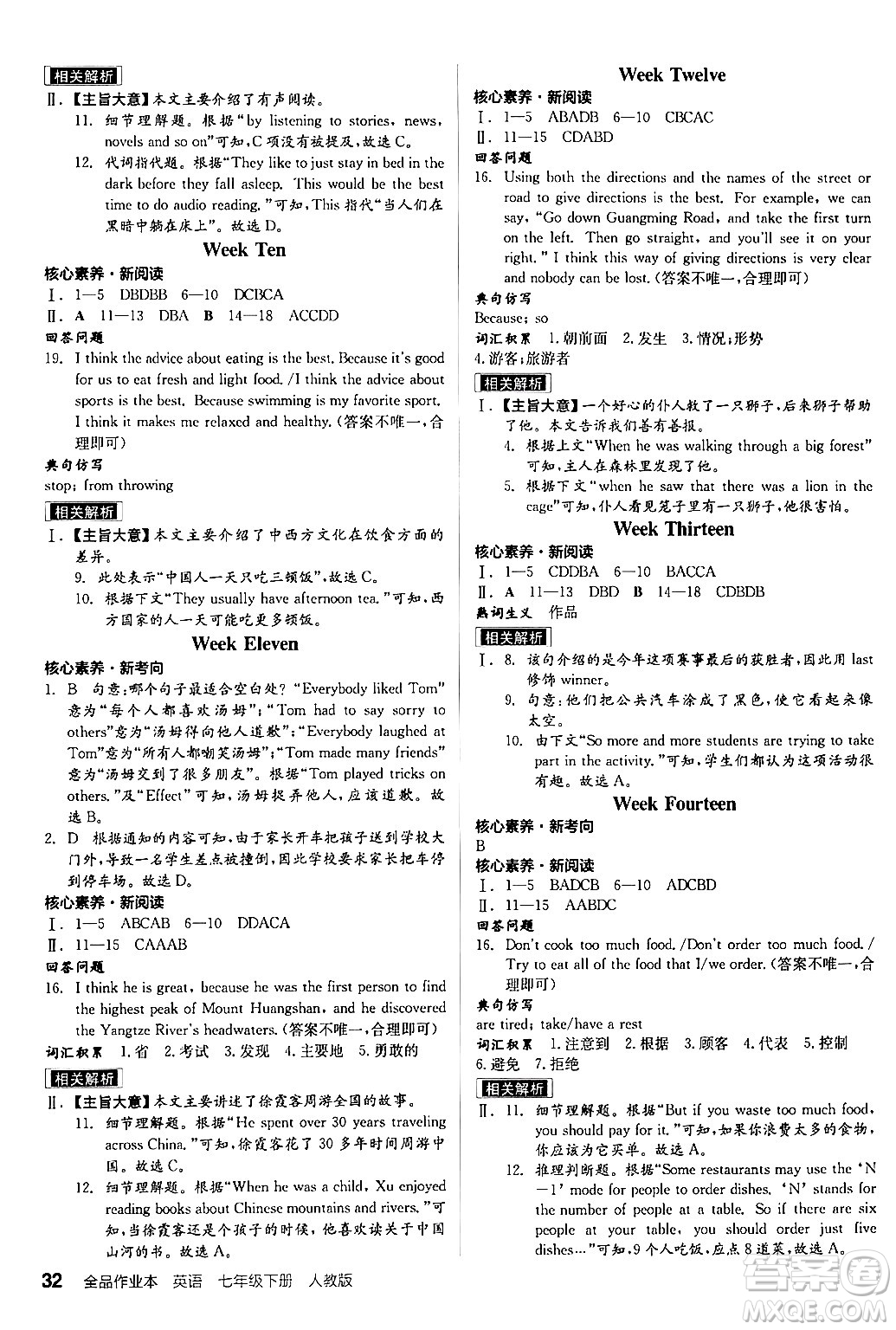 陽光出版社2024年春全品作業(yè)本七年級英語下冊人教版答案