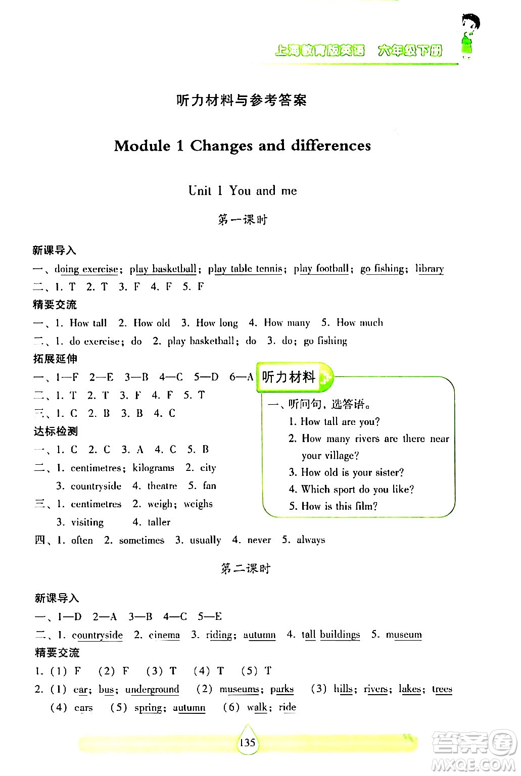 希望出版社2024年春新課標(biāo)兩導(dǎo)兩練高效學(xué)案六年級英語下冊滬教版答案
