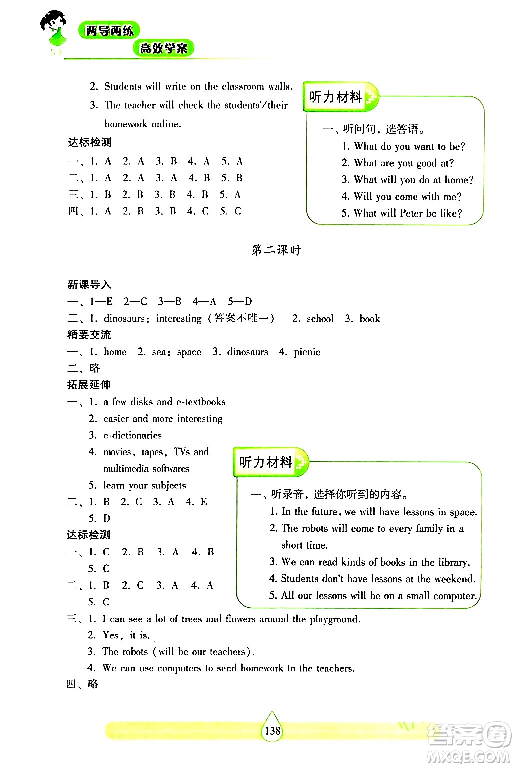 希望出版社2024年春新課標(biāo)兩導(dǎo)兩練高效學(xué)案六年級英語下冊滬教版答案
