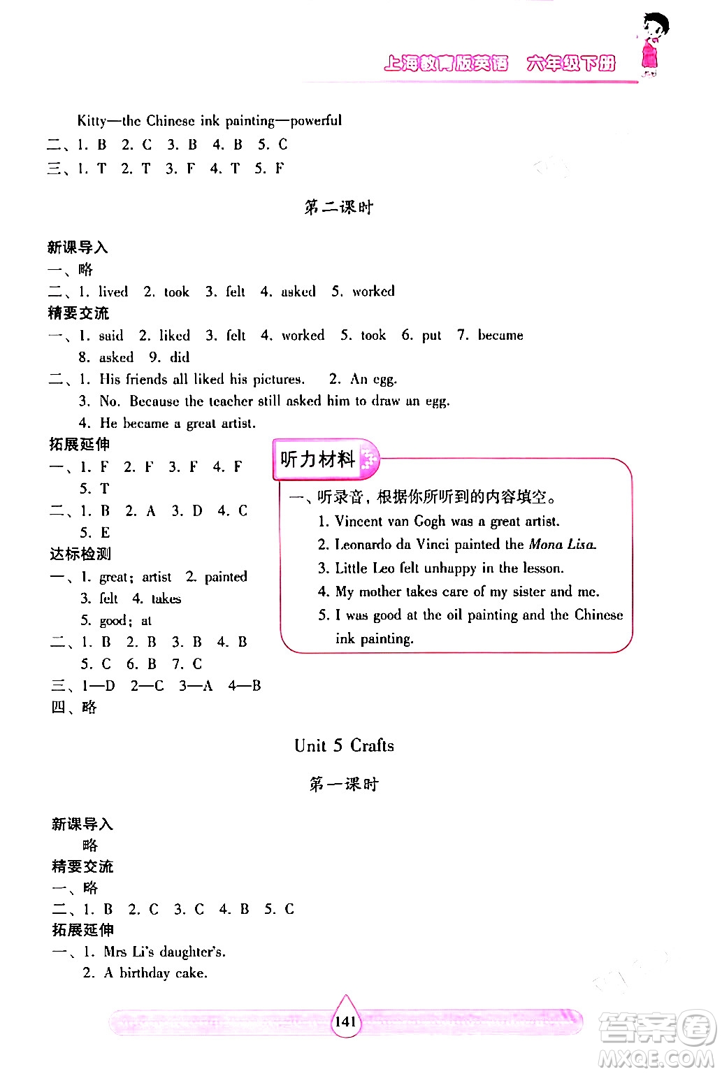 希望出版社2024年春新課標(biāo)兩導(dǎo)兩練高效學(xué)案六年級英語下冊滬教版答案