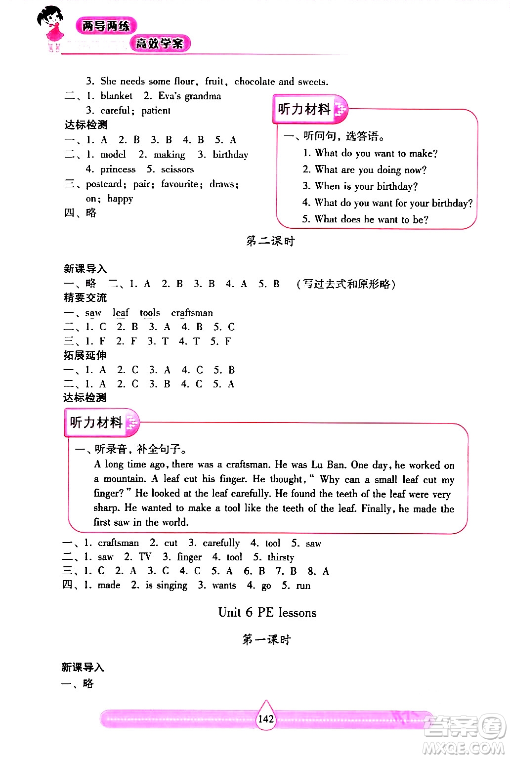 希望出版社2024年春新課標(biāo)兩導(dǎo)兩練高效學(xué)案六年級英語下冊滬教版答案