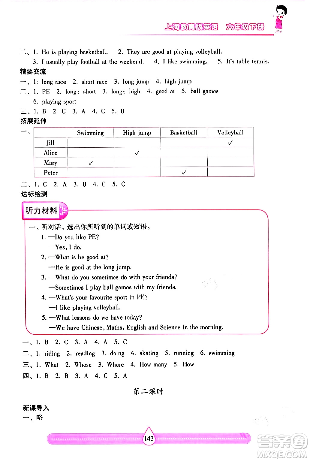 希望出版社2024年春新課標(biāo)兩導(dǎo)兩練高效學(xué)案六年級英語下冊滬教版答案
