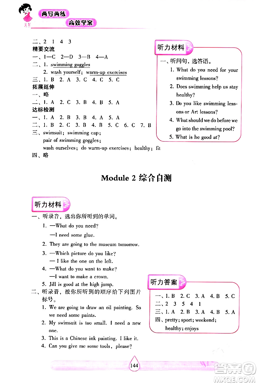 希望出版社2024年春新課標(biāo)兩導(dǎo)兩練高效學(xué)案六年級英語下冊滬教版答案
