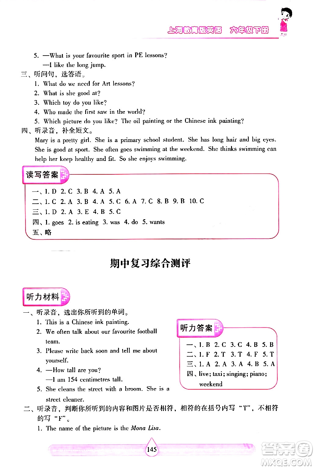 希望出版社2024年春新課標(biāo)兩導(dǎo)兩練高效學(xué)案六年級英語下冊滬教版答案
