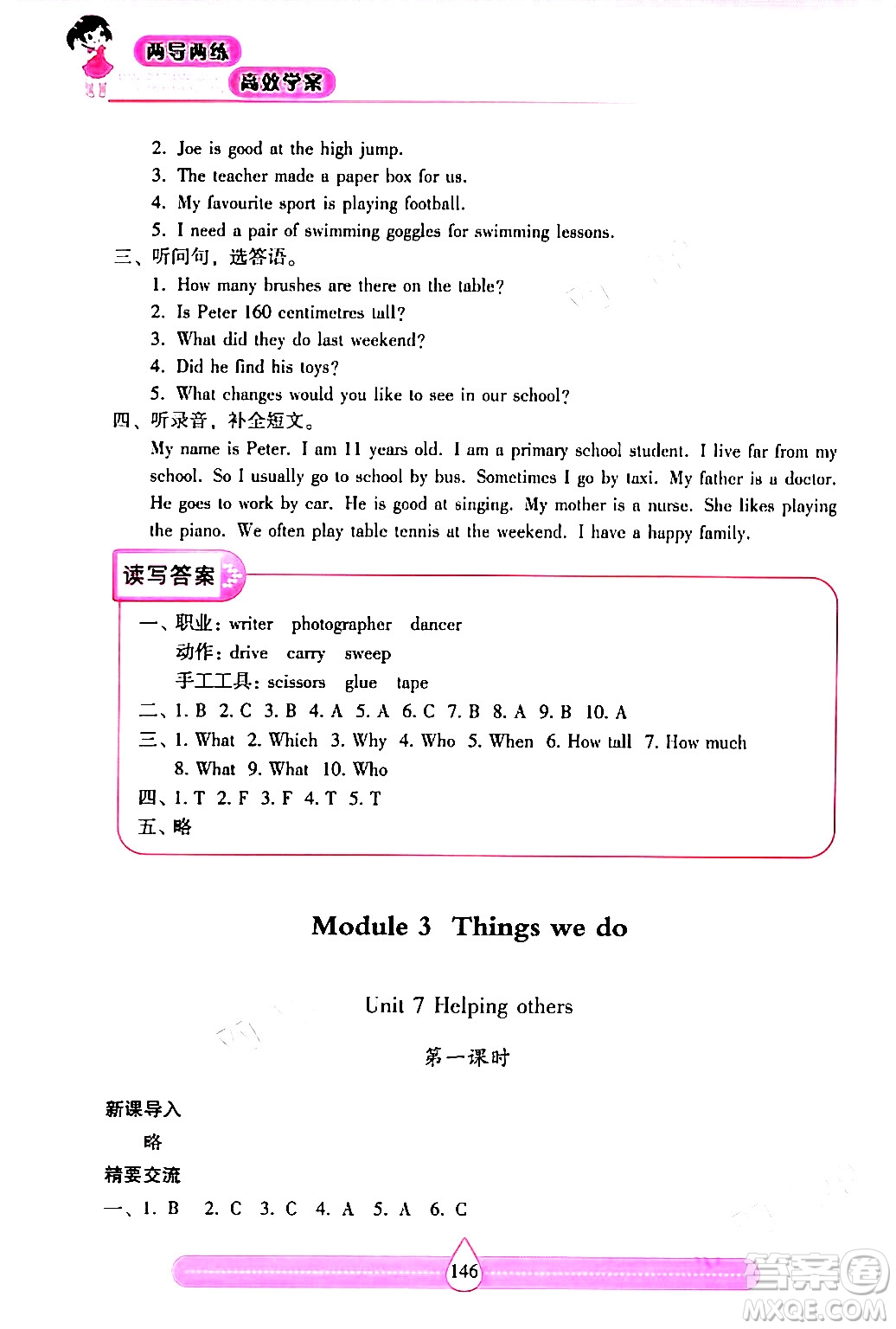 希望出版社2024年春新課標(biāo)兩導(dǎo)兩練高效學(xué)案六年級英語下冊滬教版答案