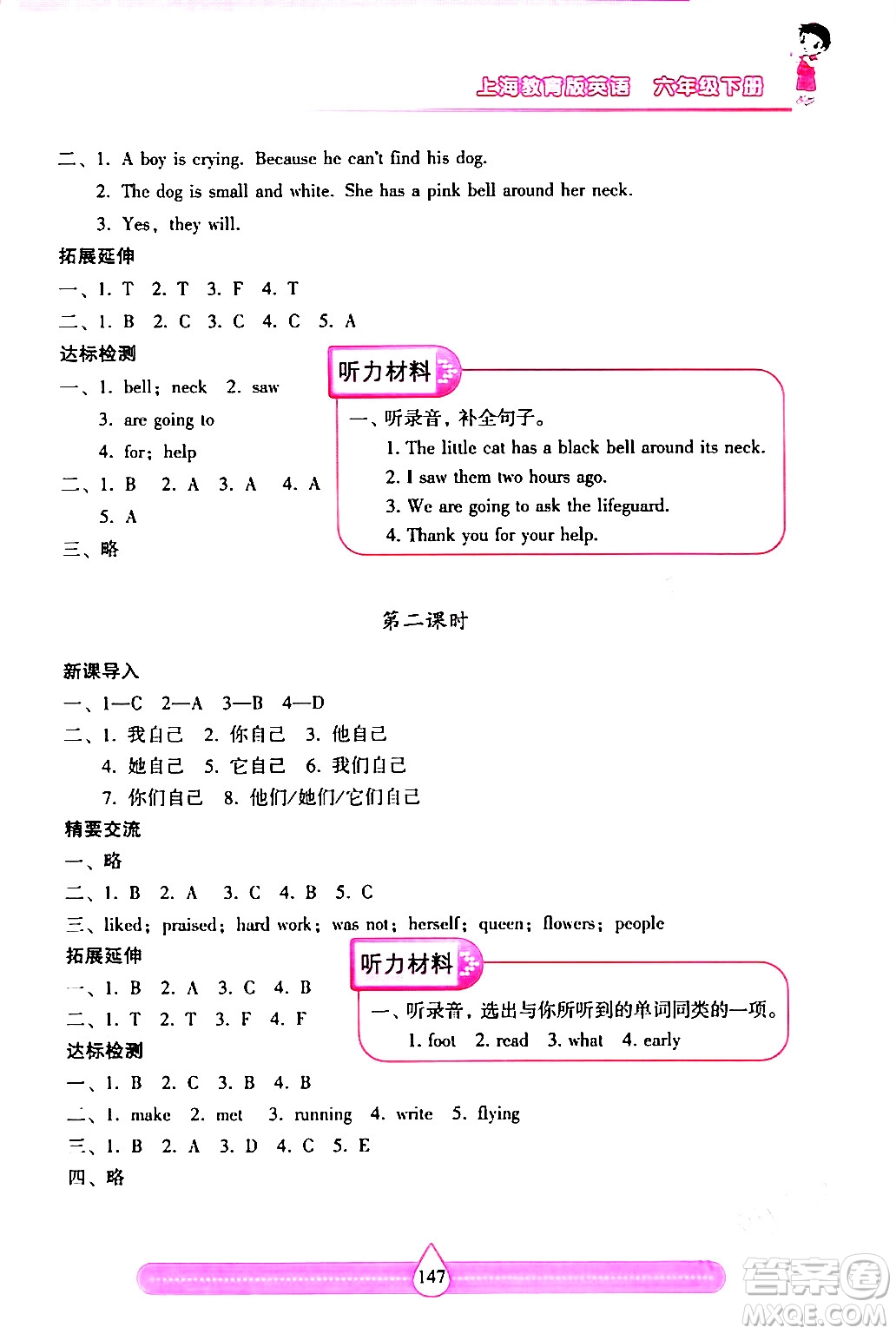 希望出版社2024年春新課標(biāo)兩導(dǎo)兩練高效學(xué)案六年級英語下冊滬教版答案