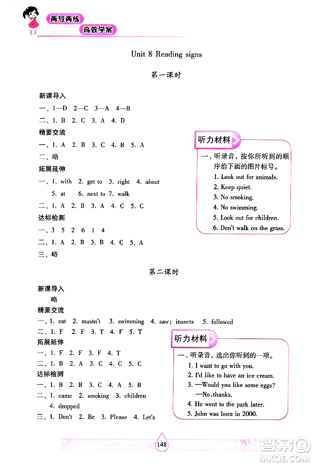 希望出版社2024年春新課標(biāo)兩導(dǎo)兩練高效學(xué)案六年級英語下冊滬教版答案