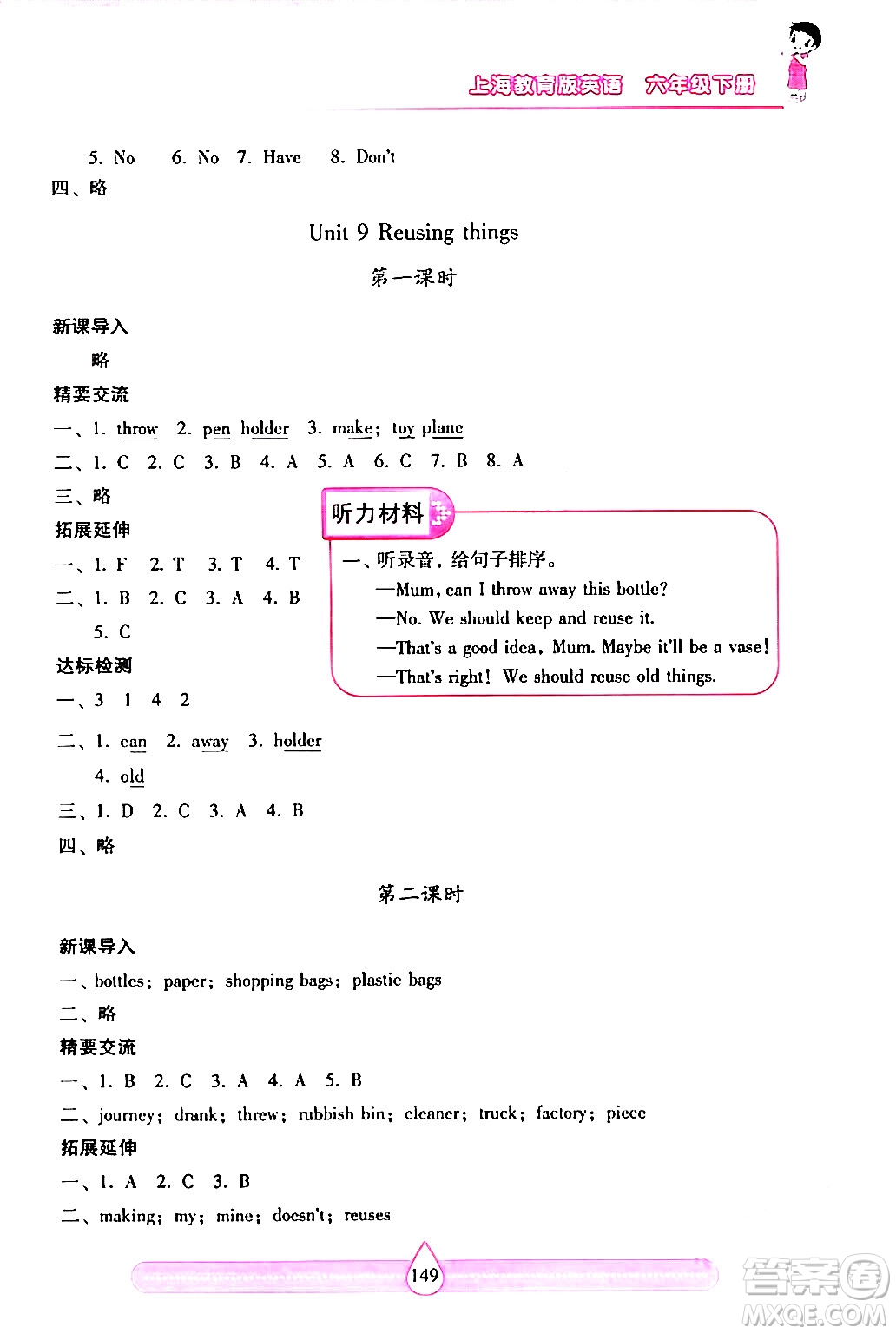 希望出版社2024年春新課標(biāo)兩導(dǎo)兩練高效學(xué)案六年級英語下冊滬教版答案