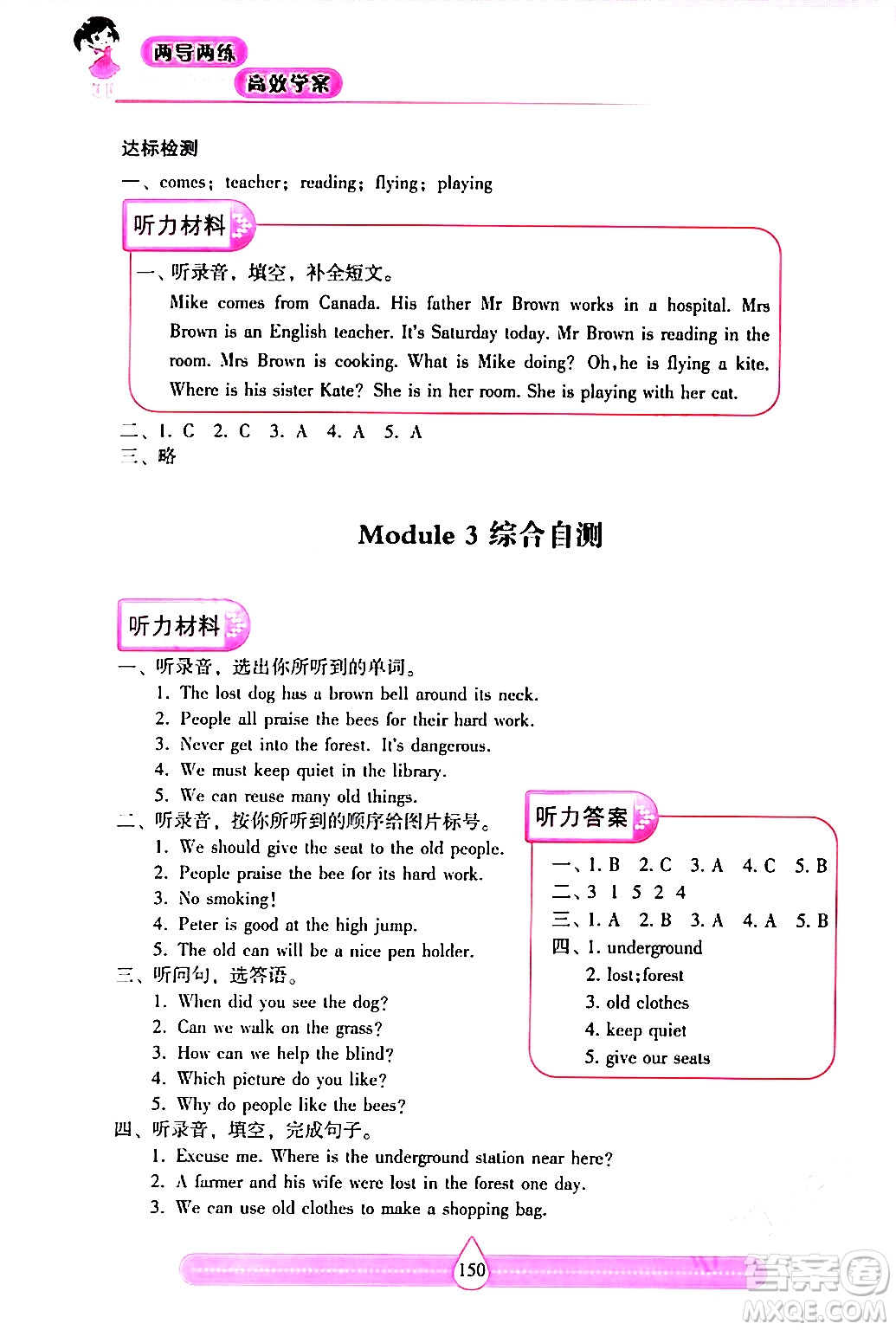 希望出版社2024年春新課標(biāo)兩導(dǎo)兩練高效學(xué)案六年級英語下冊滬教版答案