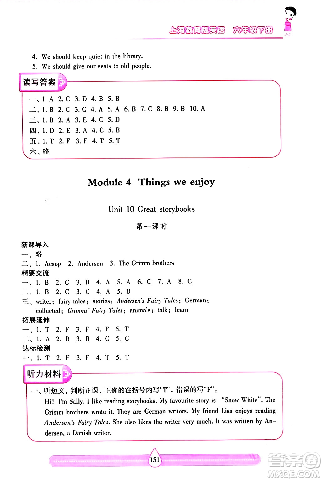希望出版社2024年春新課標(biāo)兩導(dǎo)兩練高效學(xué)案六年級英語下冊滬教版答案