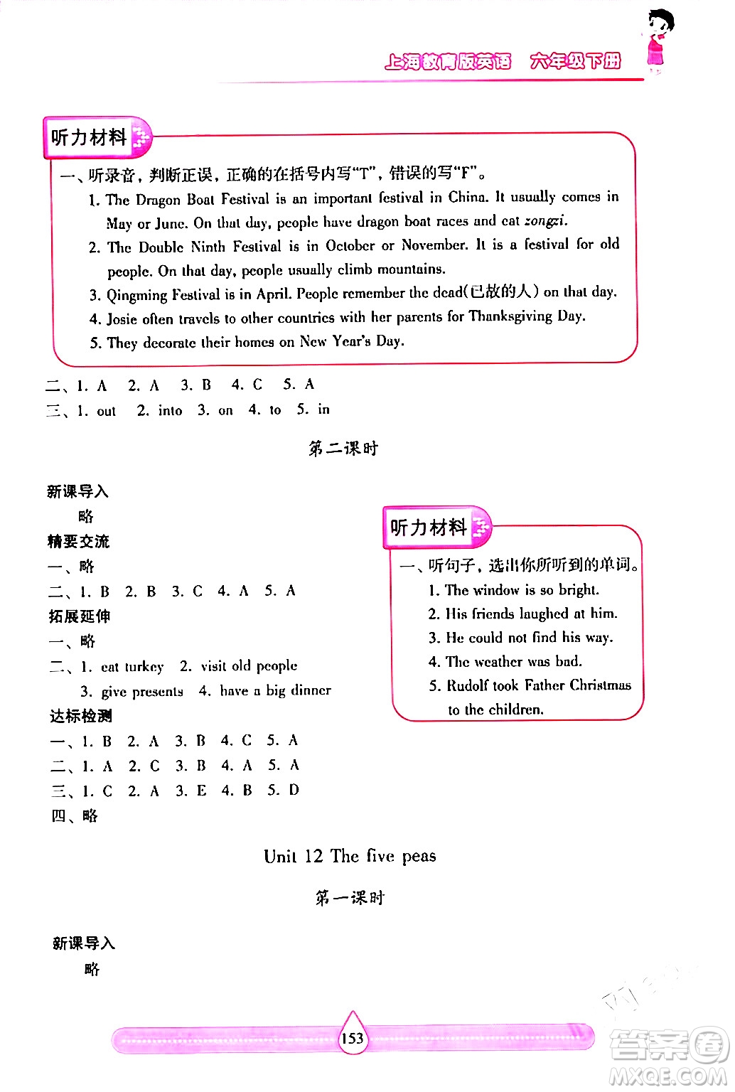 希望出版社2024年春新課標(biāo)兩導(dǎo)兩練高效學(xué)案六年級英語下冊滬教版答案