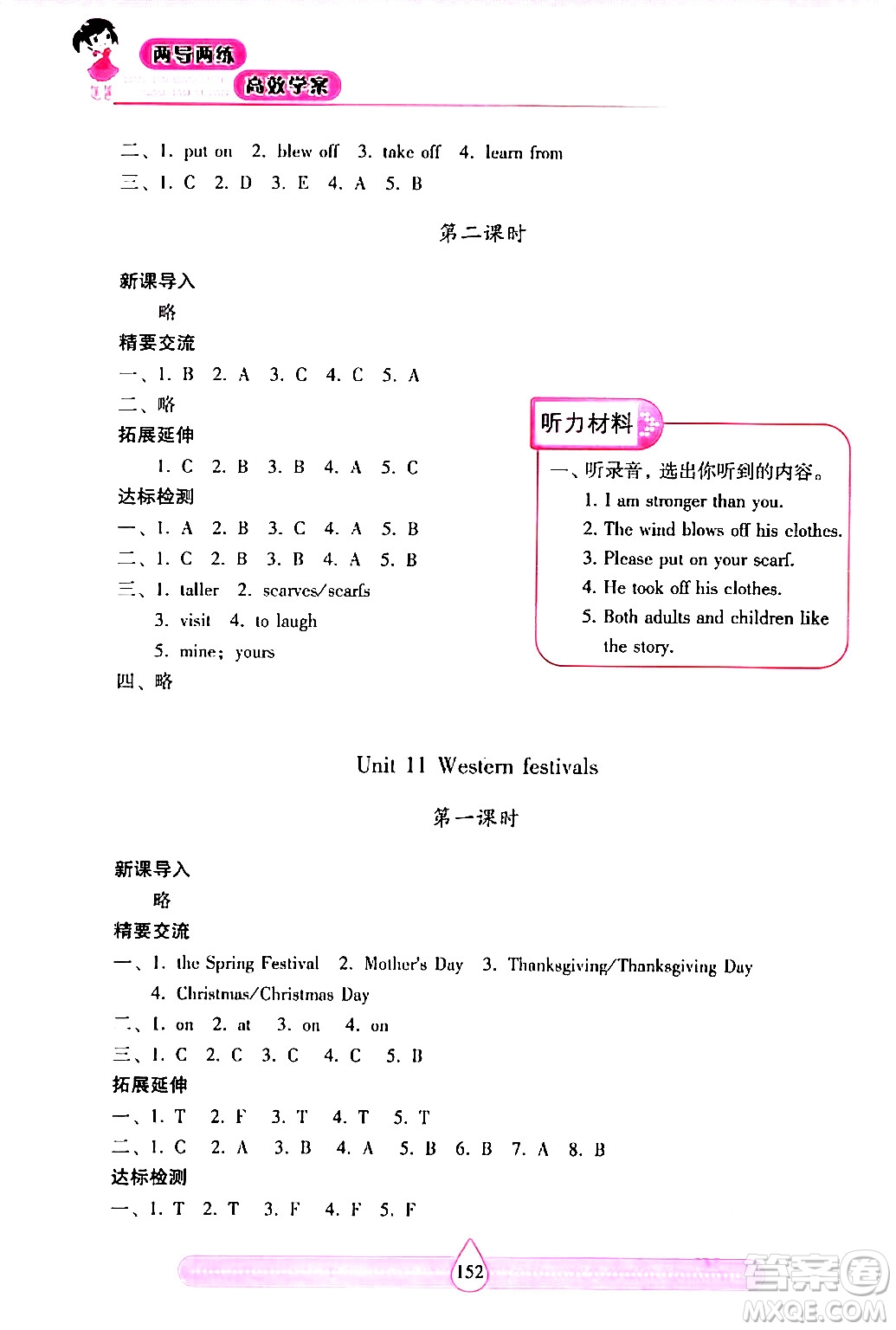 希望出版社2024年春新課標(biāo)兩導(dǎo)兩練高效學(xué)案六年級英語下冊滬教版答案