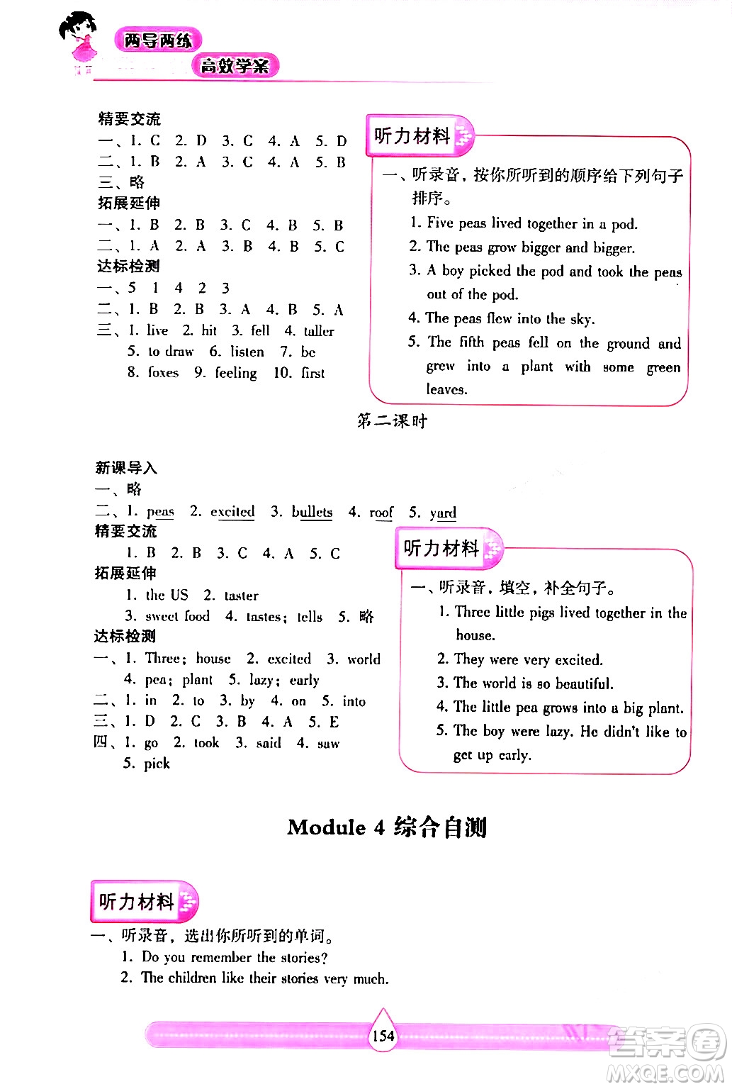 希望出版社2024年春新課標(biāo)兩導(dǎo)兩練高效學(xué)案六年級英語下冊滬教版答案