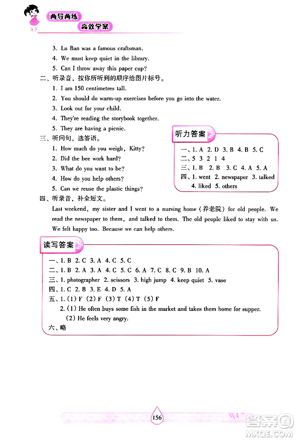 希望出版社2024年春新課標(biāo)兩導(dǎo)兩練高效學(xué)案六年級英語下冊滬教版答案