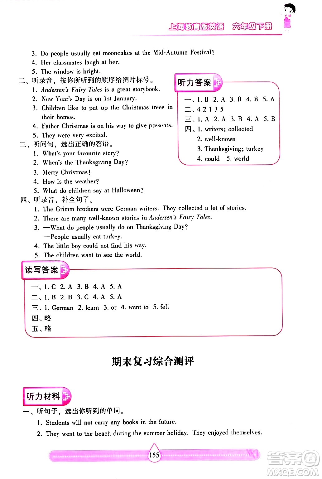 希望出版社2024年春新課標(biāo)兩導(dǎo)兩練高效學(xué)案六年級英語下冊滬教版答案