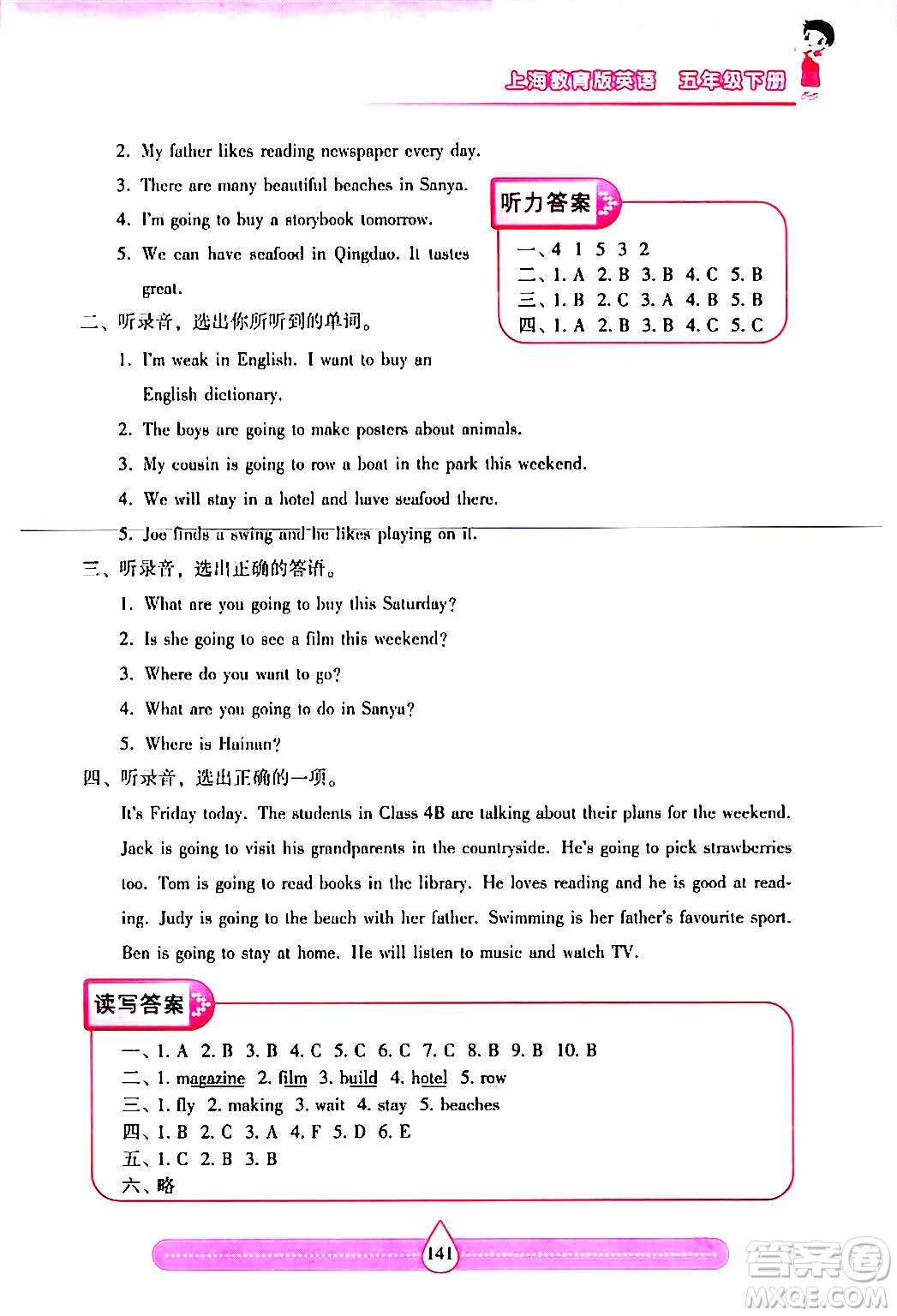 希望出版社2024年春新課標(biāo)兩導(dǎo)兩練高效學(xué)案五年級英語下冊滬教版答案