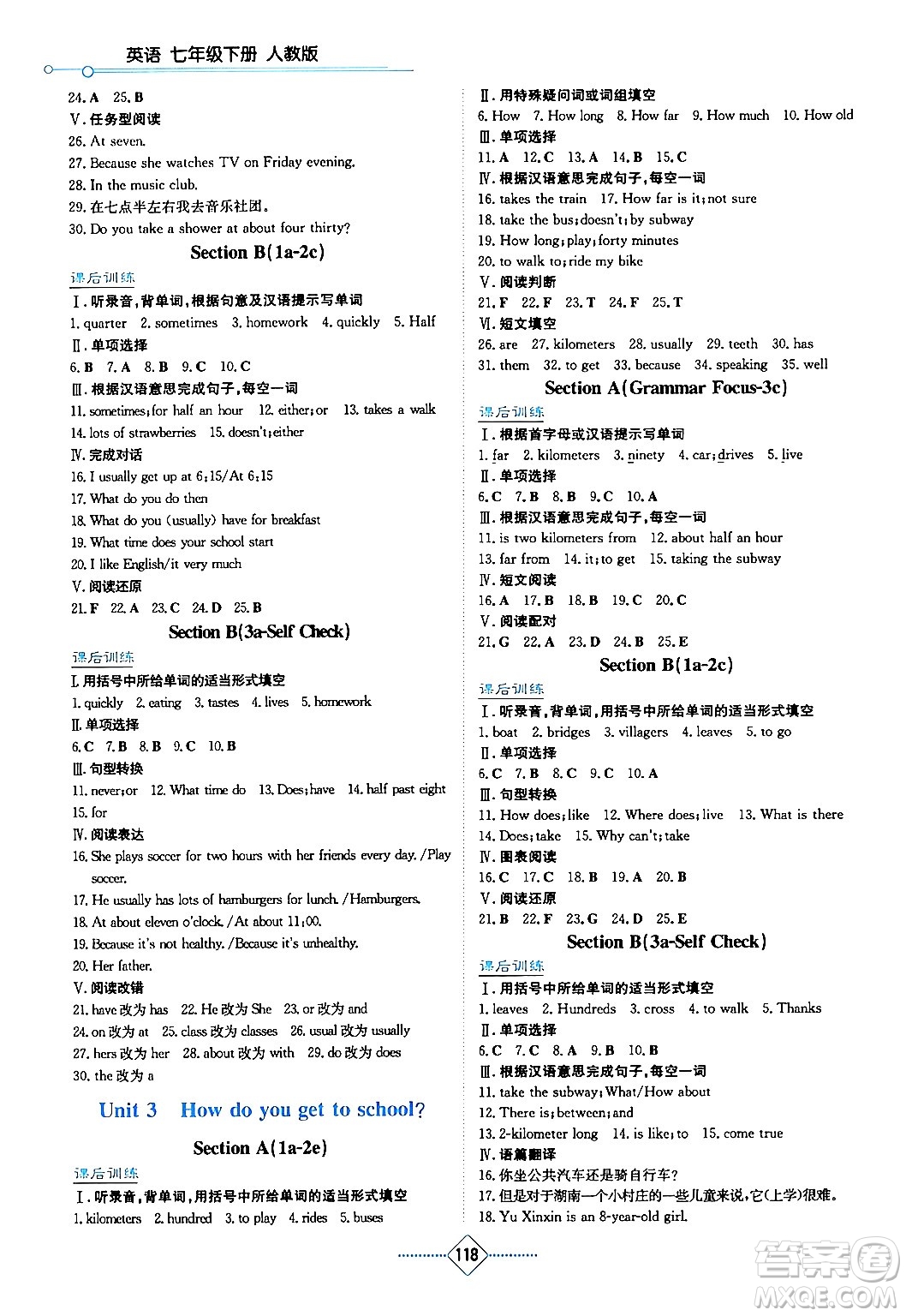 湖南教育出版社2024年春學(xué)法大視野七年級(jí)英語(yǔ)下冊(cè)人教版答案