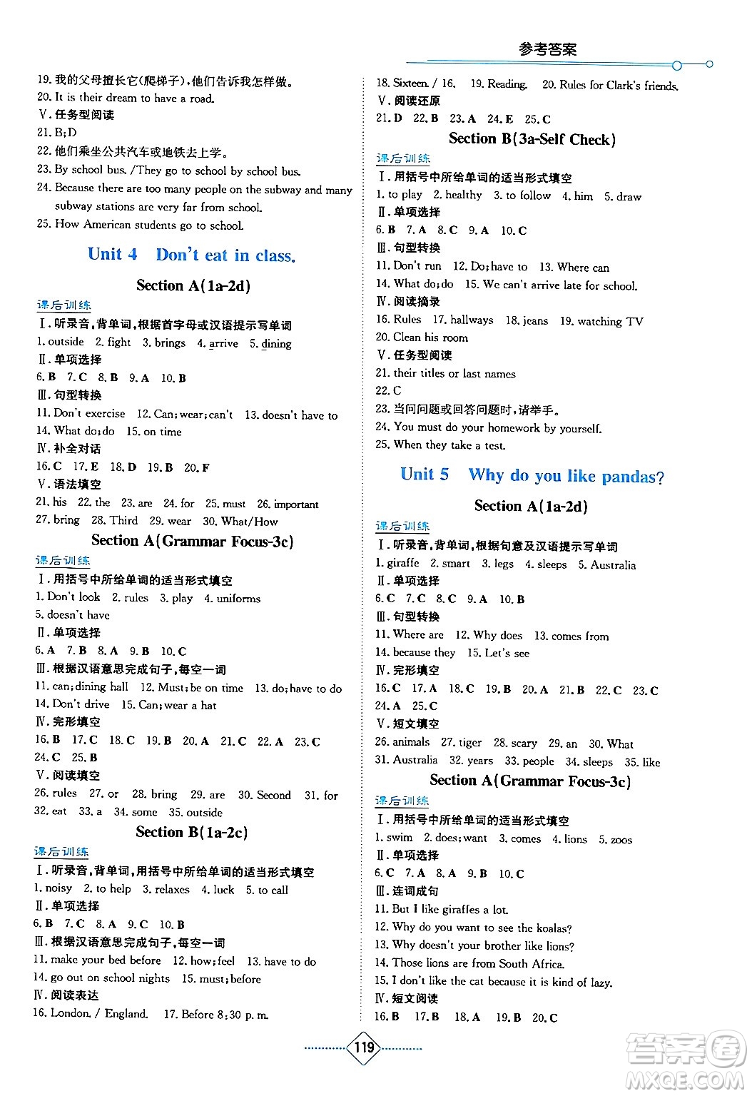 湖南教育出版社2024年春學(xué)法大視野七年級(jí)英語(yǔ)下冊(cè)人教版答案