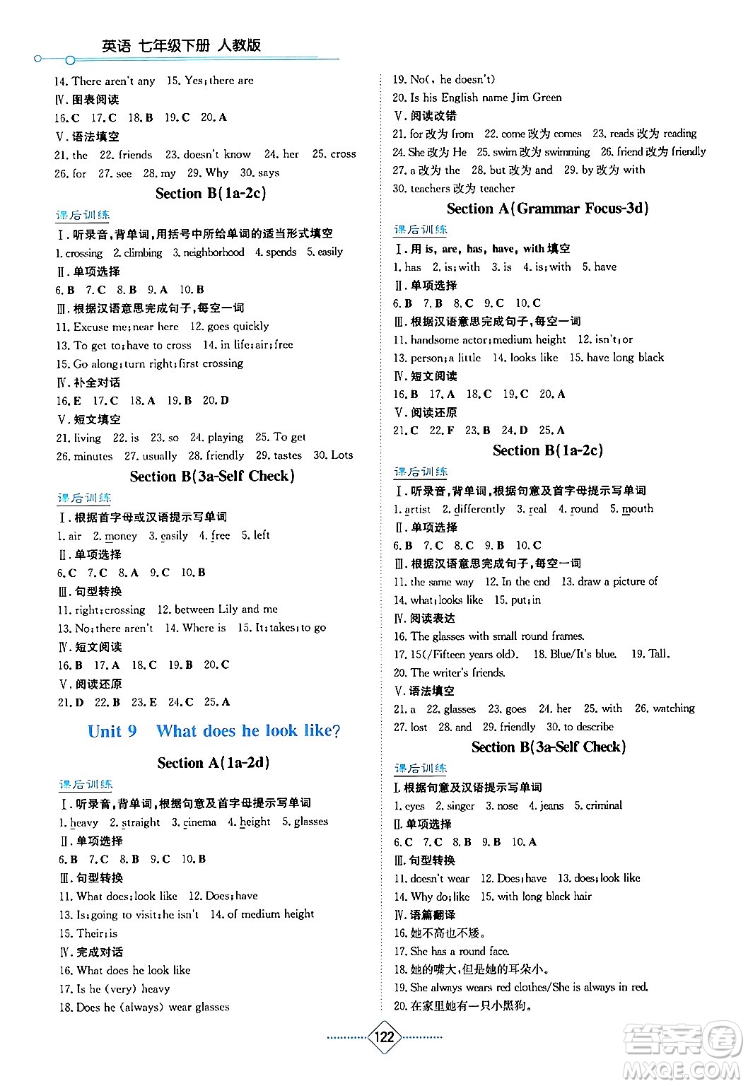 湖南教育出版社2024年春學(xué)法大視野七年級(jí)英語(yǔ)下冊(cè)人教版答案