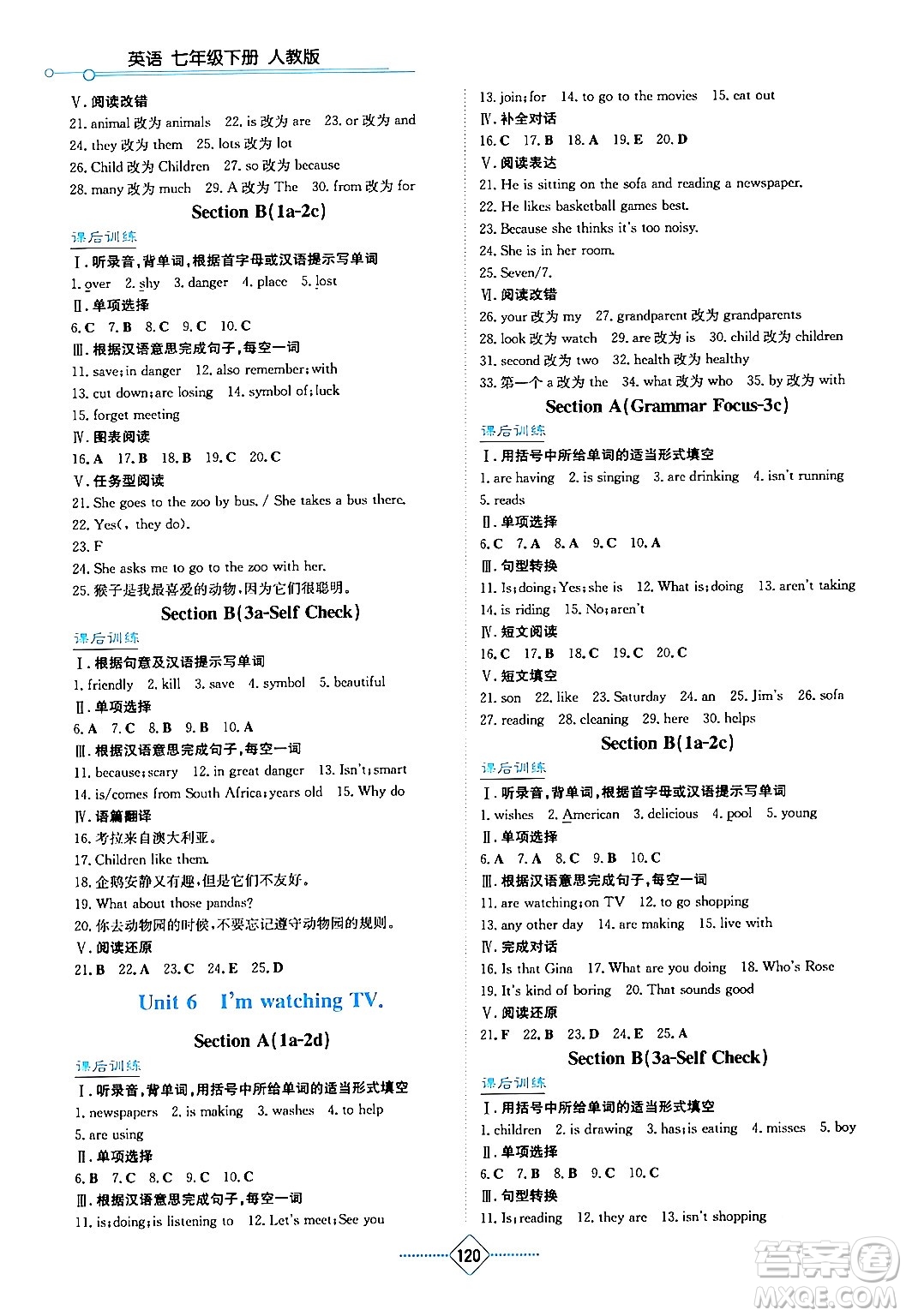 湖南教育出版社2024年春學(xué)法大視野七年級(jí)英語(yǔ)下冊(cè)人教版答案