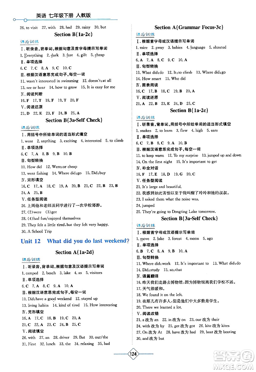 湖南教育出版社2024年春學(xué)法大視野七年級(jí)英語(yǔ)下冊(cè)人教版答案