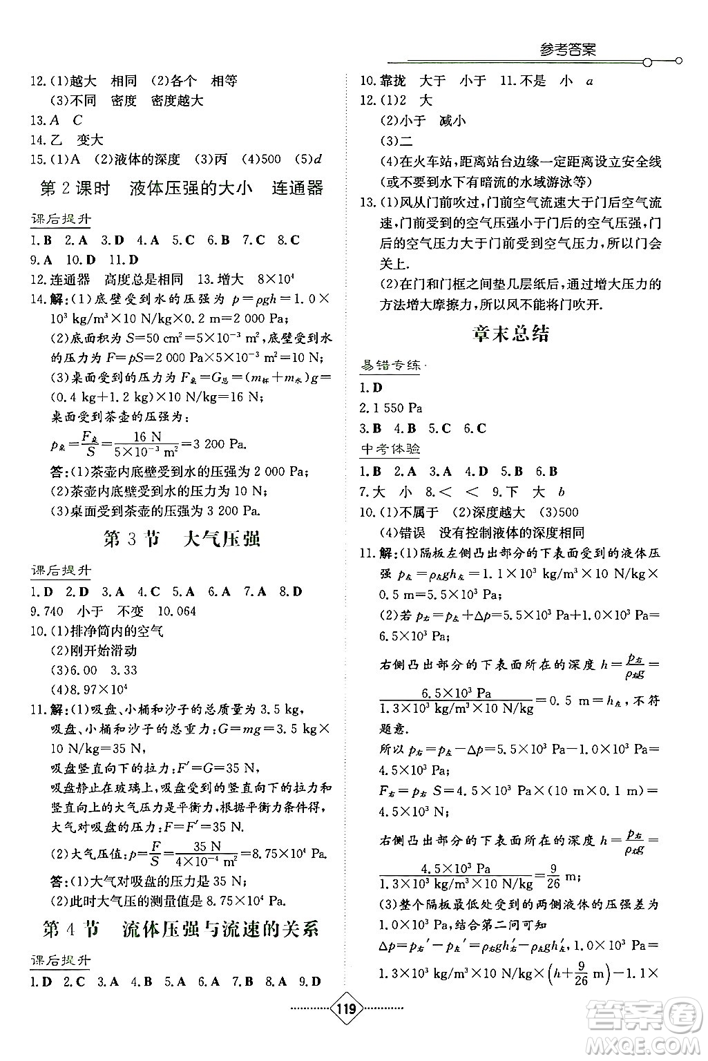 湖南教育出版社2024年春學法大視野八年級物理下冊人教版答案