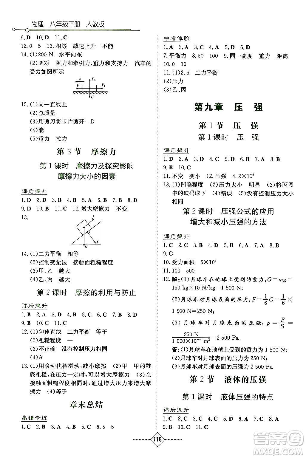 湖南教育出版社2024年春學法大視野八年級物理下冊人教版答案