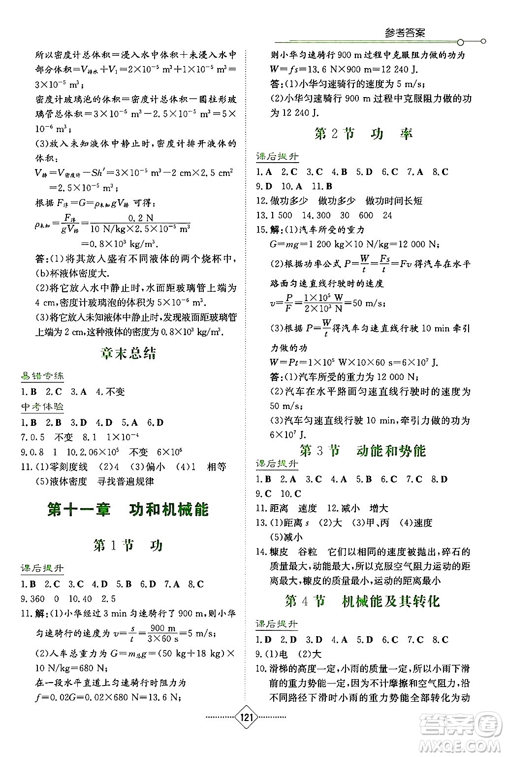 湖南教育出版社2024年春學法大視野八年級物理下冊人教版答案
