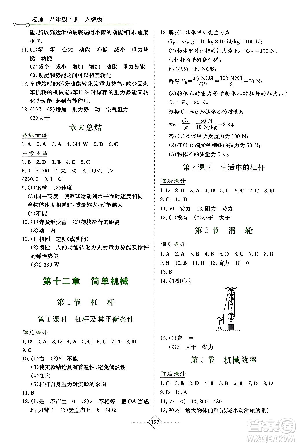 湖南教育出版社2024年春學法大視野八年級物理下冊人教版答案