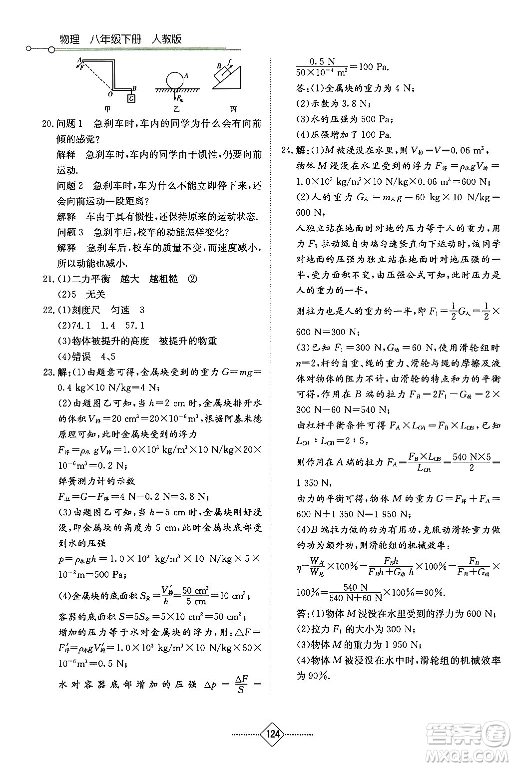 湖南教育出版社2024年春學法大視野八年級物理下冊人教版答案