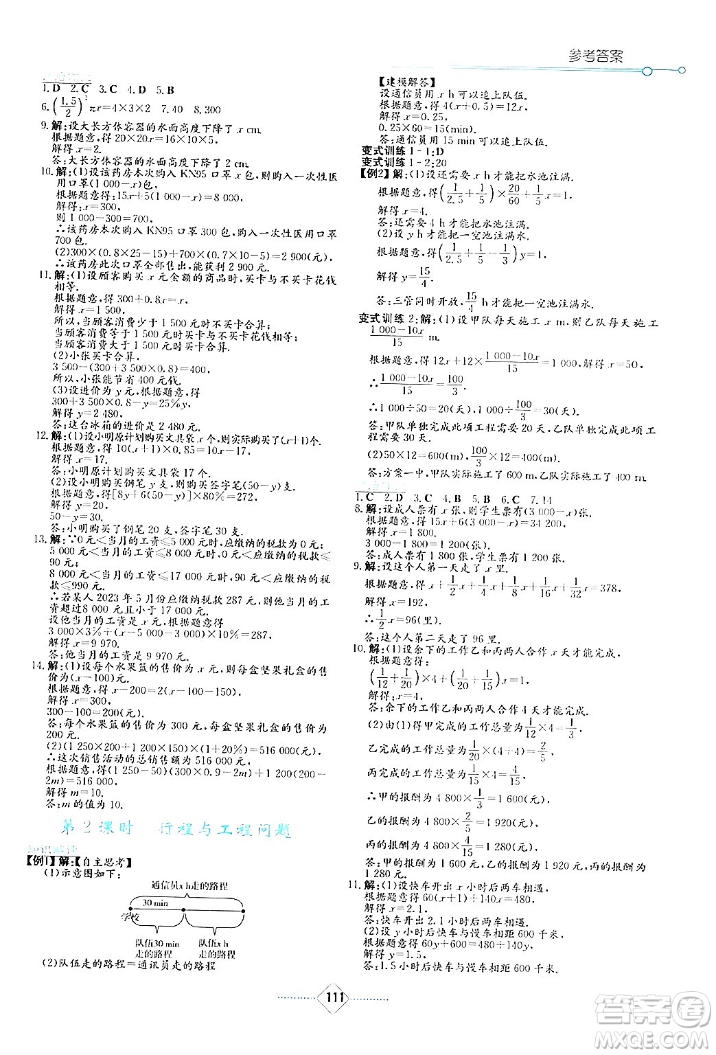 湖南教育出版社2024年春學法大視野七年級數(shù)學下冊華東師大版答案