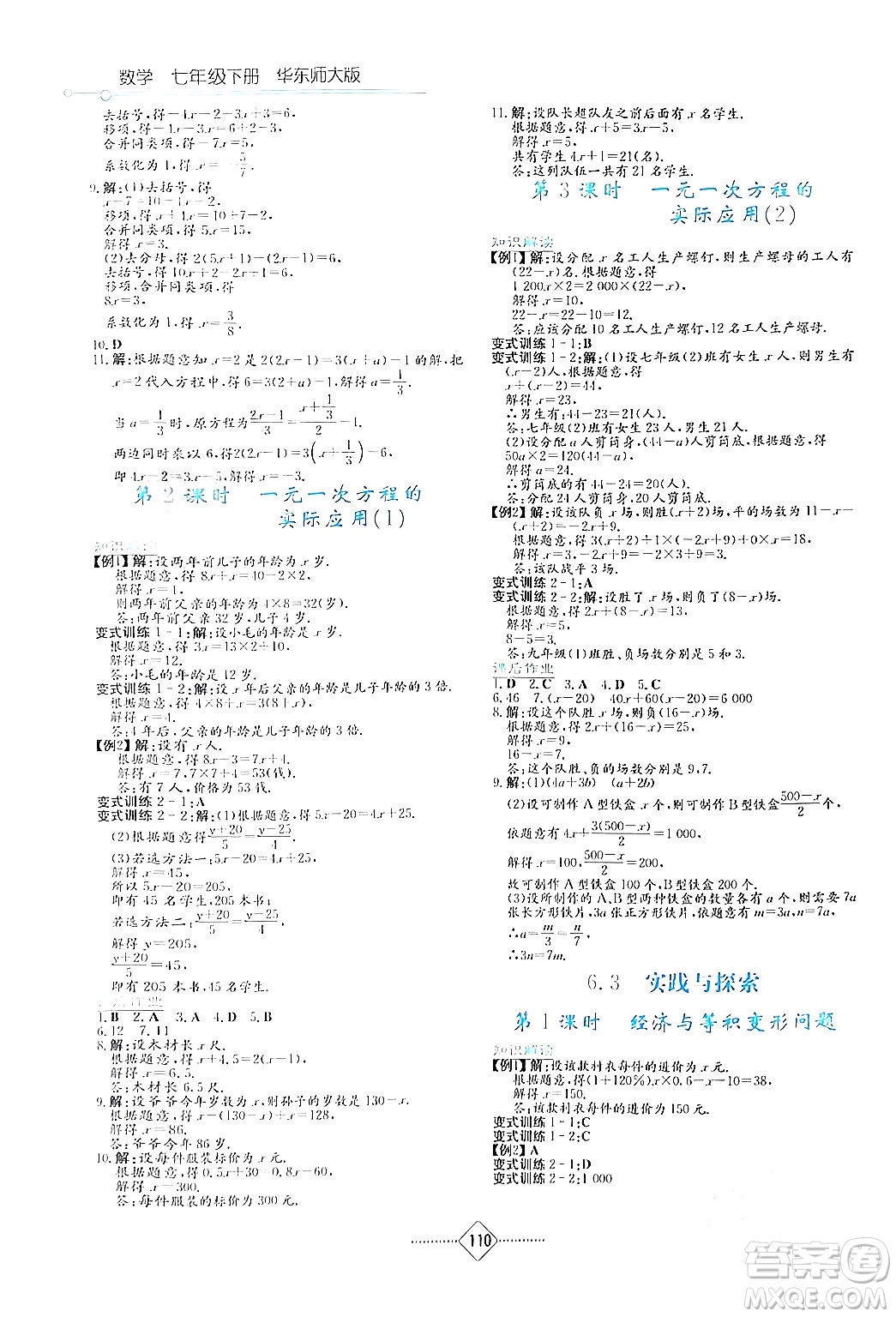 湖南教育出版社2024年春學法大視野七年級數(shù)學下冊華東師大版答案