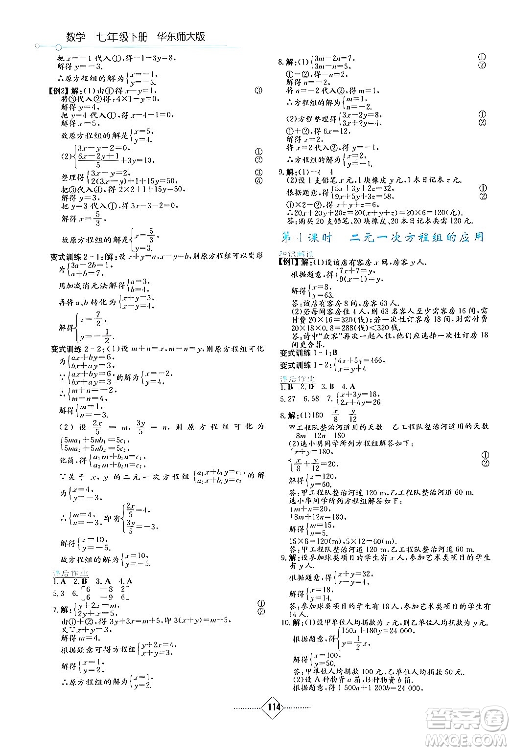 湖南教育出版社2024年春學法大視野七年級數(shù)學下冊華東師大版答案