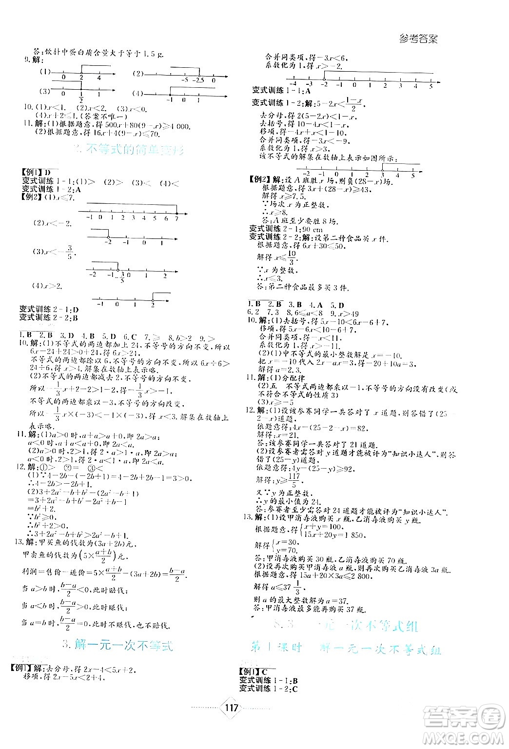 湖南教育出版社2024年春學法大視野七年級數(shù)學下冊華東師大版答案