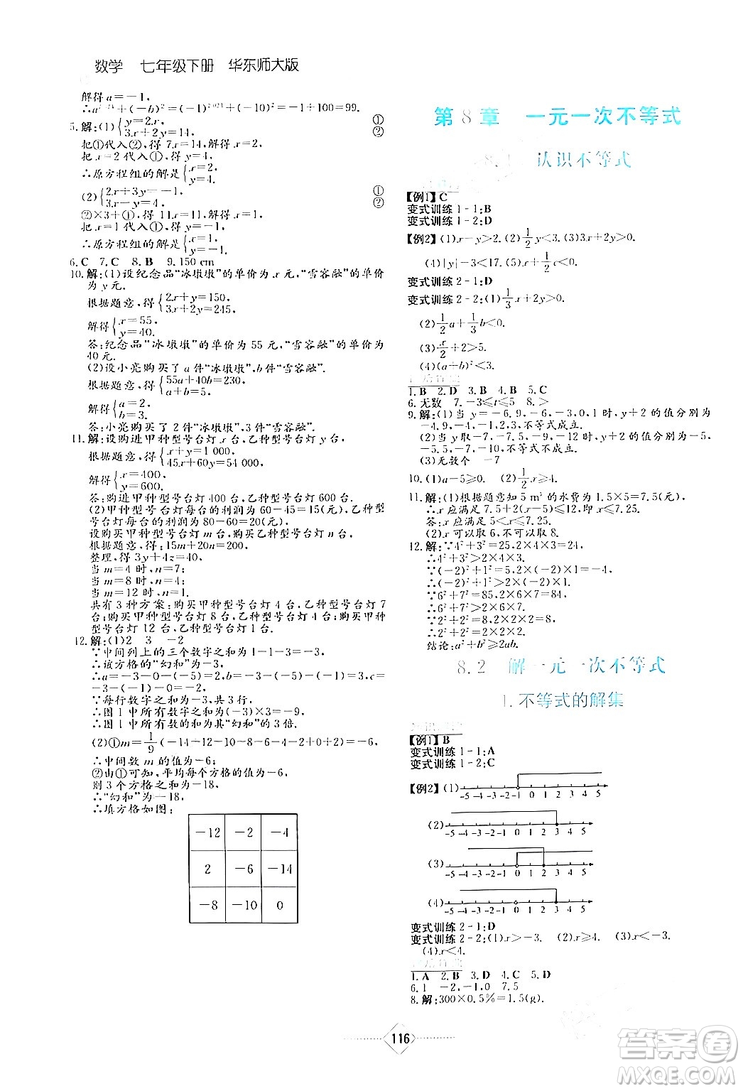 湖南教育出版社2024年春學法大視野七年級數(shù)學下冊華東師大版答案