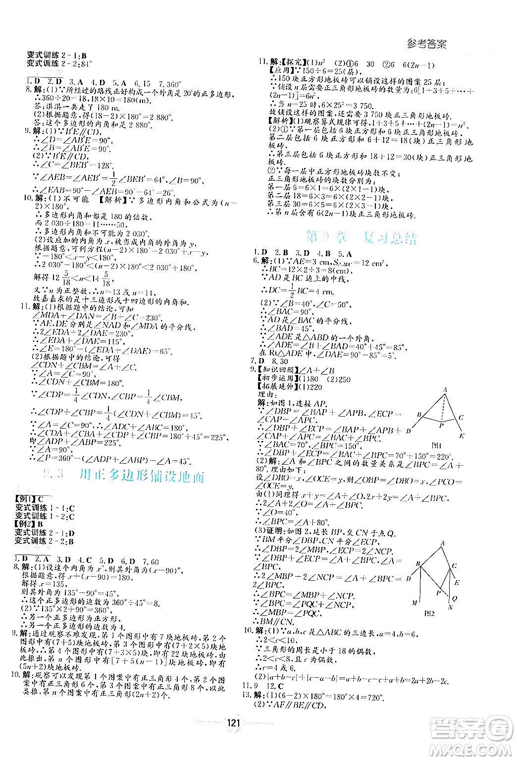湖南教育出版社2024年春學法大視野七年級數(shù)學下冊華東師大版答案