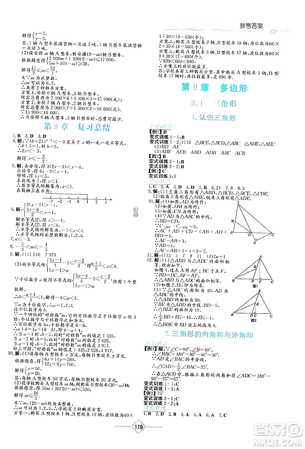 湖南教育出版社2024年春學法大視野七年級數(shù)學下冊華東師大版答案