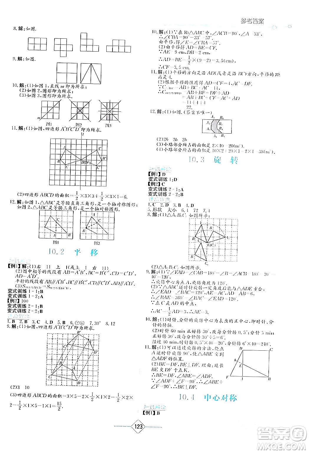 湖南教育出版社2024年春學法大視野七年級數(shù)學下冊華東師大版答案