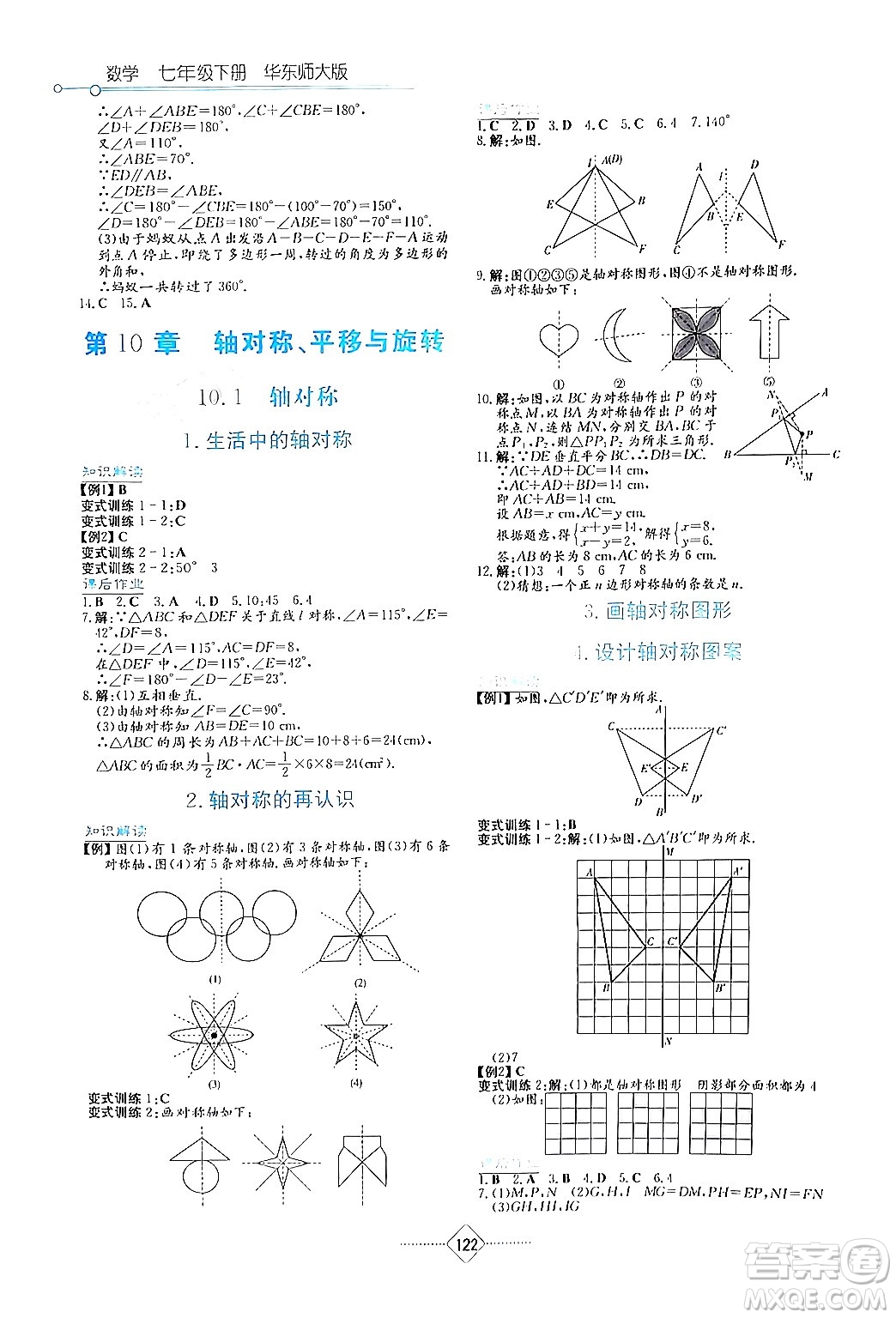 湖南教育出版社2024年春學法大視野七年級數(shù)學下冊華東師大版答案
