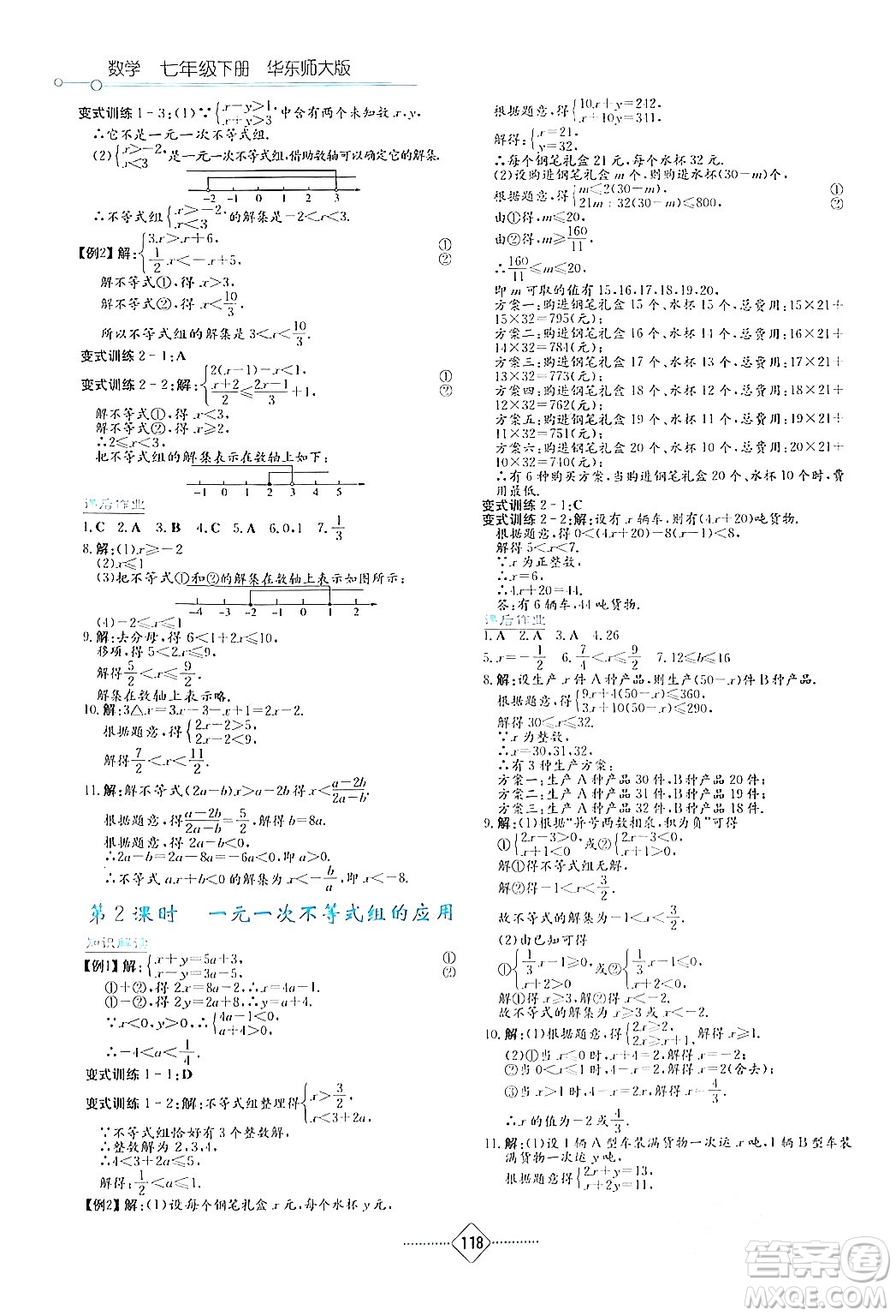 湖南教育出版社2024年春學法大視野七年級數(shù)學下冊華東師大版答案