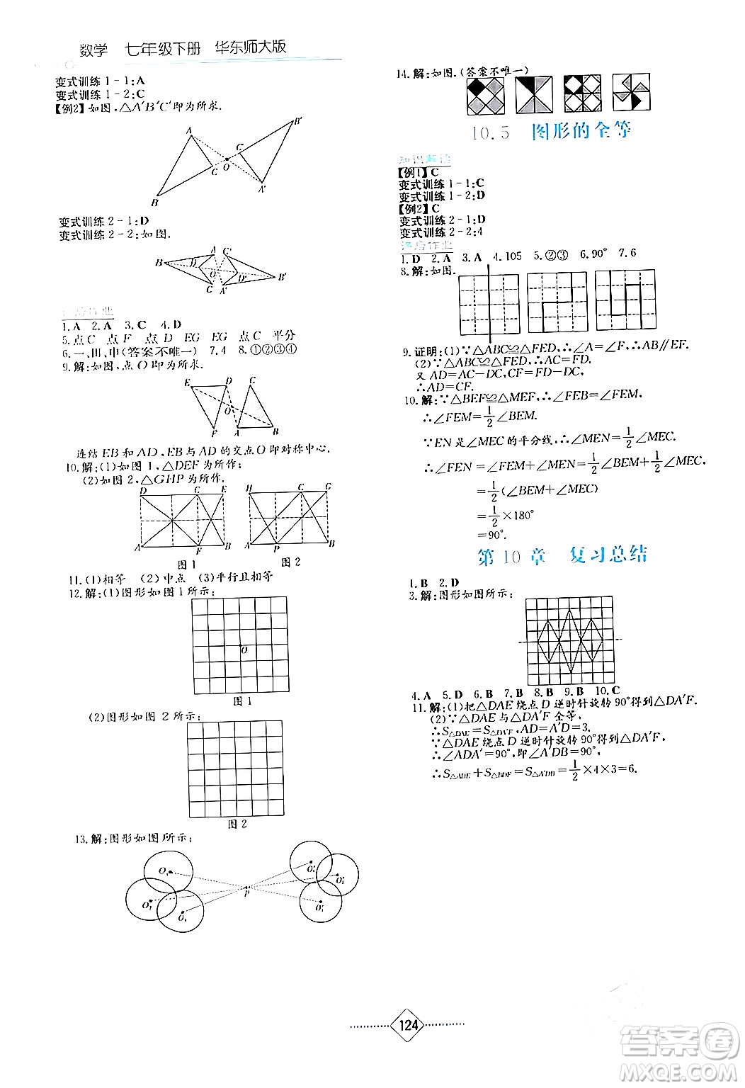 湖南教育出版社2024年春學法大視野七年級數(shù)學下冊華東師大版答案