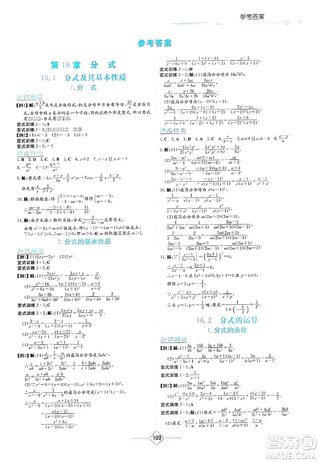 湖南教育出版社2024年春學(xué)法大視野八年級(jí)數(shù)學(xué)下冊(cè)華東師大版答案