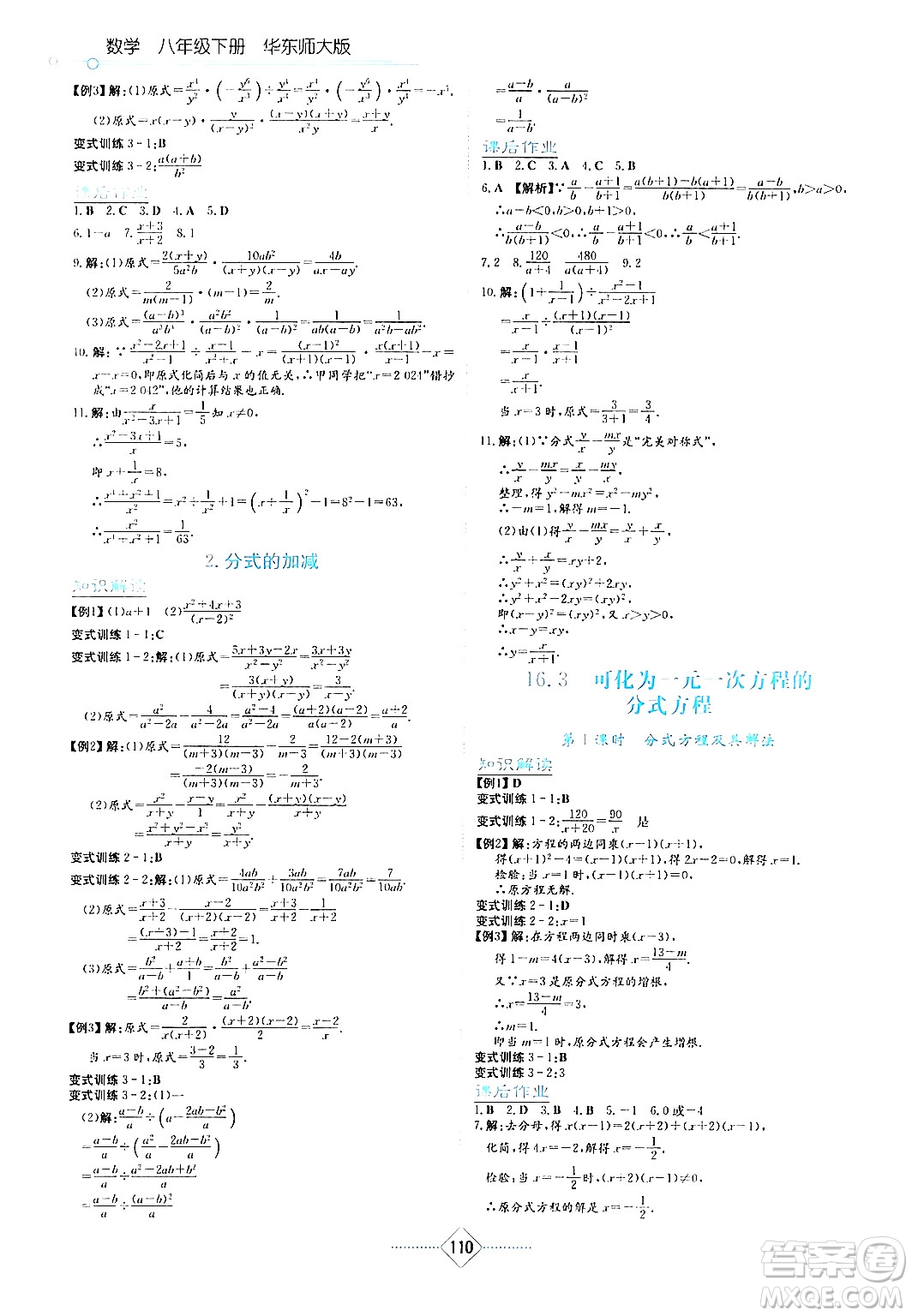 湖南教育出版社2024年春學(xué)法大視野八年級(jí)數(shù)學(xué)下冊(cè)華東師大版答案