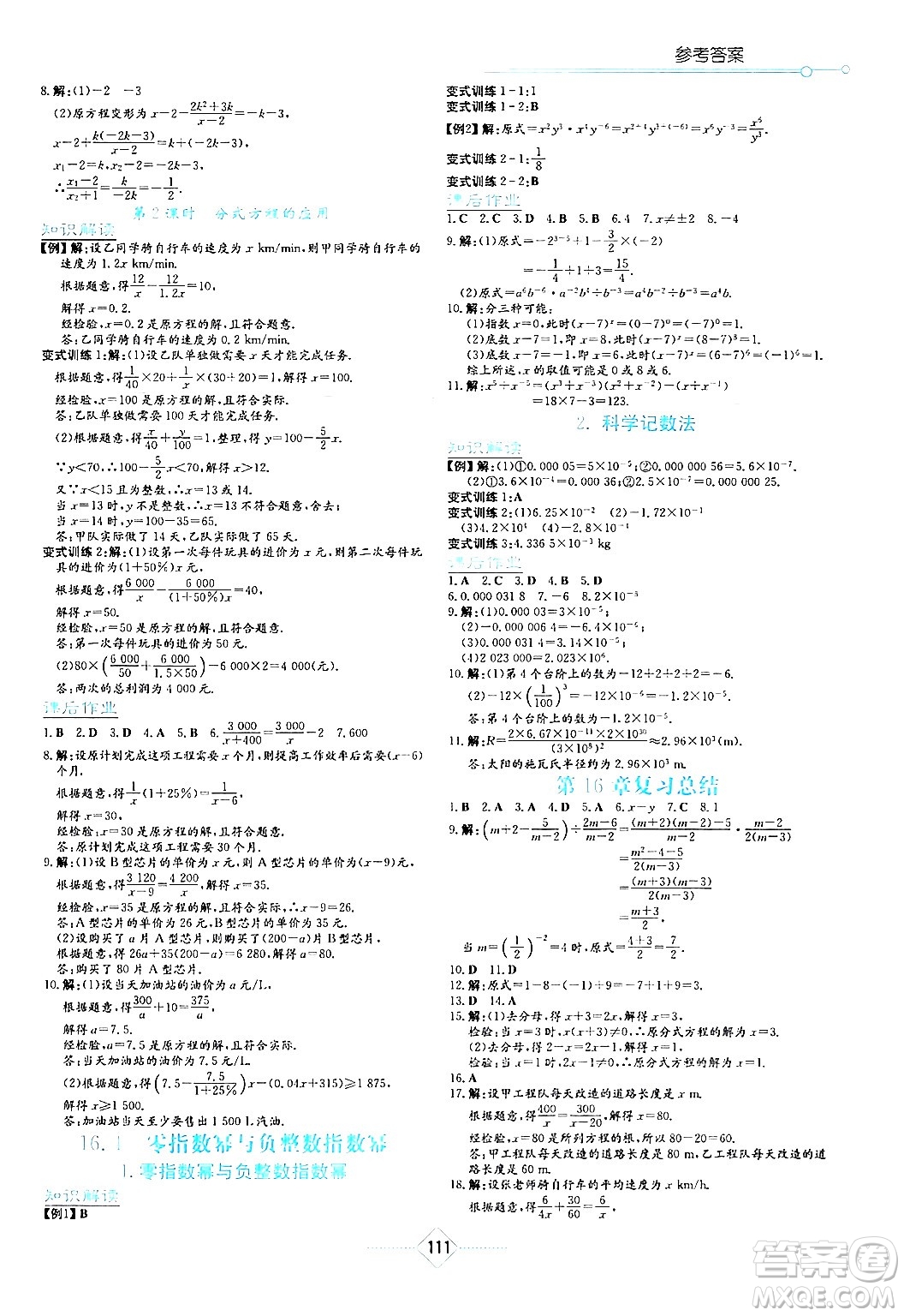 湖南教育出版社2024年春學(xué)法大視野八年級(jí)數(shù)學(xué)下冊(cè)華東師大版答案