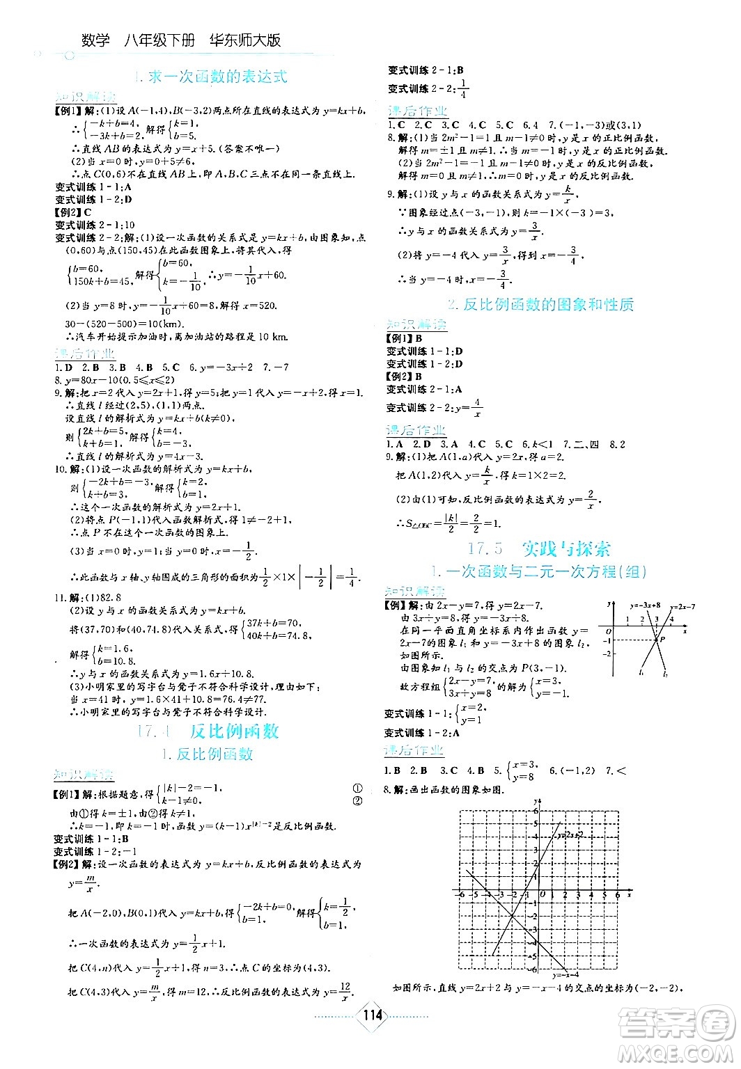 湖南教育出版社2024年春學(xué)法大視野八年級(jí)數(shù)學(xué)下冊(cè)華東師大版答案