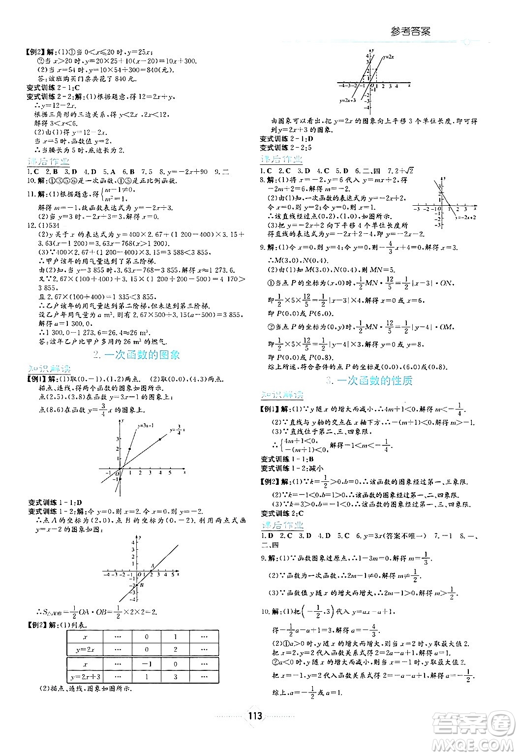 湖南教育出版社2024年春學(xué)法大視野八年級(jí)數(shù)學(xué)下冊(cè)華東師大版答案