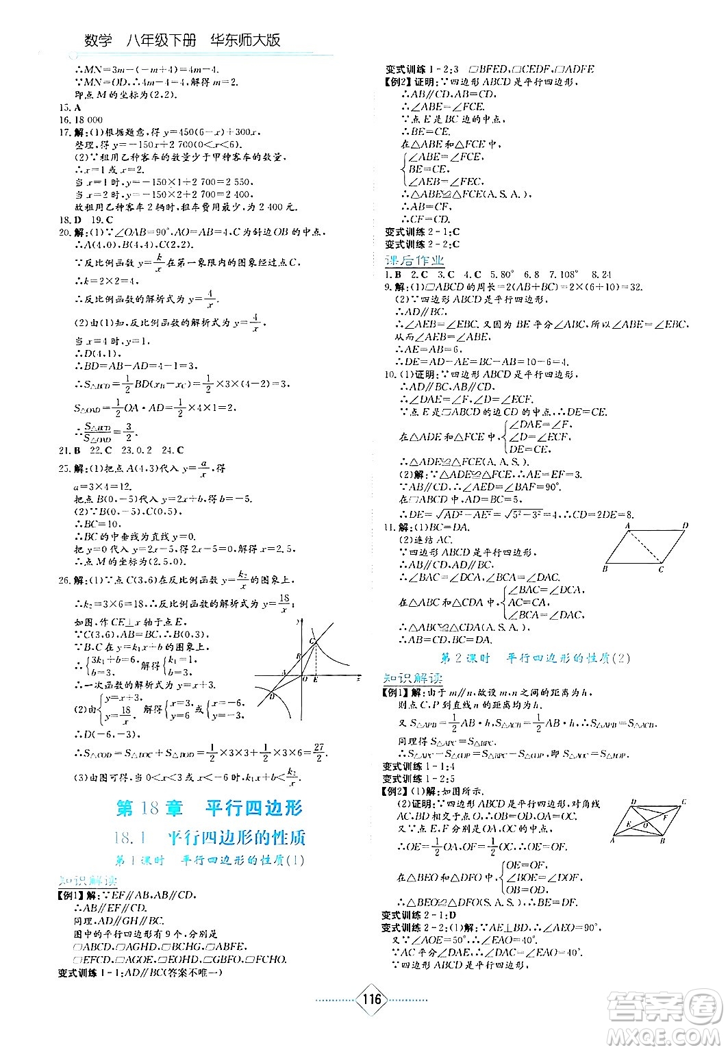 湖南教育出版社2024年春學(xué)法大視野八年級(jí)數(shù)學(xué)下冊(cè)華東師大版答案