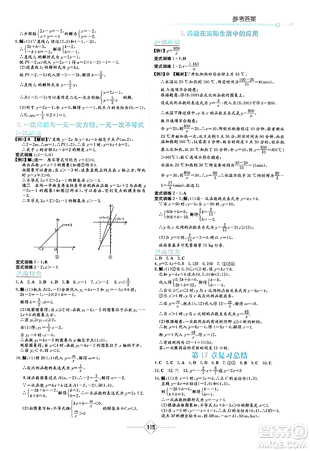 湖南教育出版社2024年春學(xué)法大視野八年級(jí)數(shù)學(xué)下冊(cè)華東師大版答案