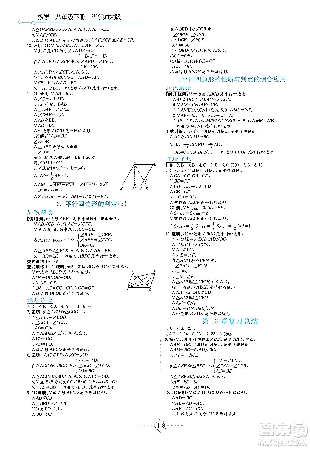 湖南教育出版社2024年春學(xué)法大視野八年級(jí)數(shù)學(xué)下冊(cè)華東師大版答案