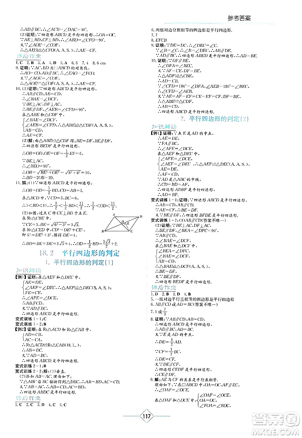 湖南教育出版社2024年春學(xué)法大視野八年級(jí)數(shù)學(xué)下冊(cè)華東師大版答案